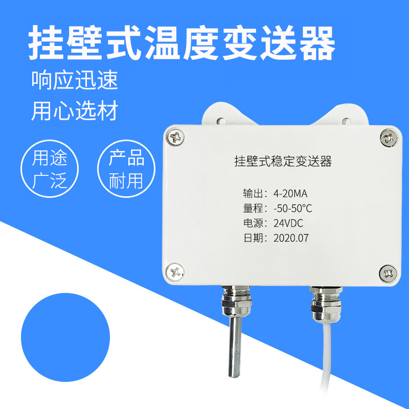 掛壁式溫度變送器2_http://m.ttwn.com.cn_溫度儀表_第1張