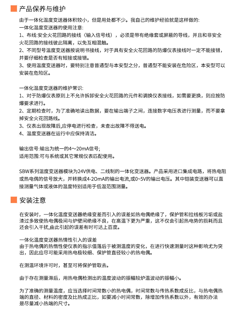 2008一體化溫度傳感器8_http://m.ttwn.com.cn_溫度儀表_第20張