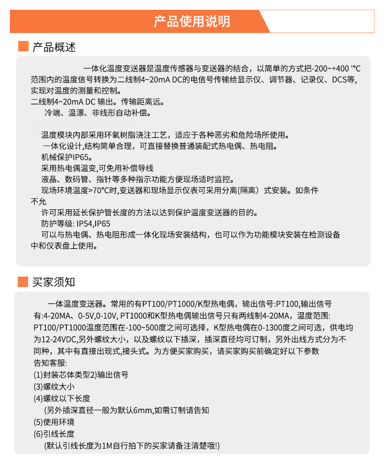 2008一體化溫度傳感器8_http://m.ttwn.com.cn_溫度儀表_第19張